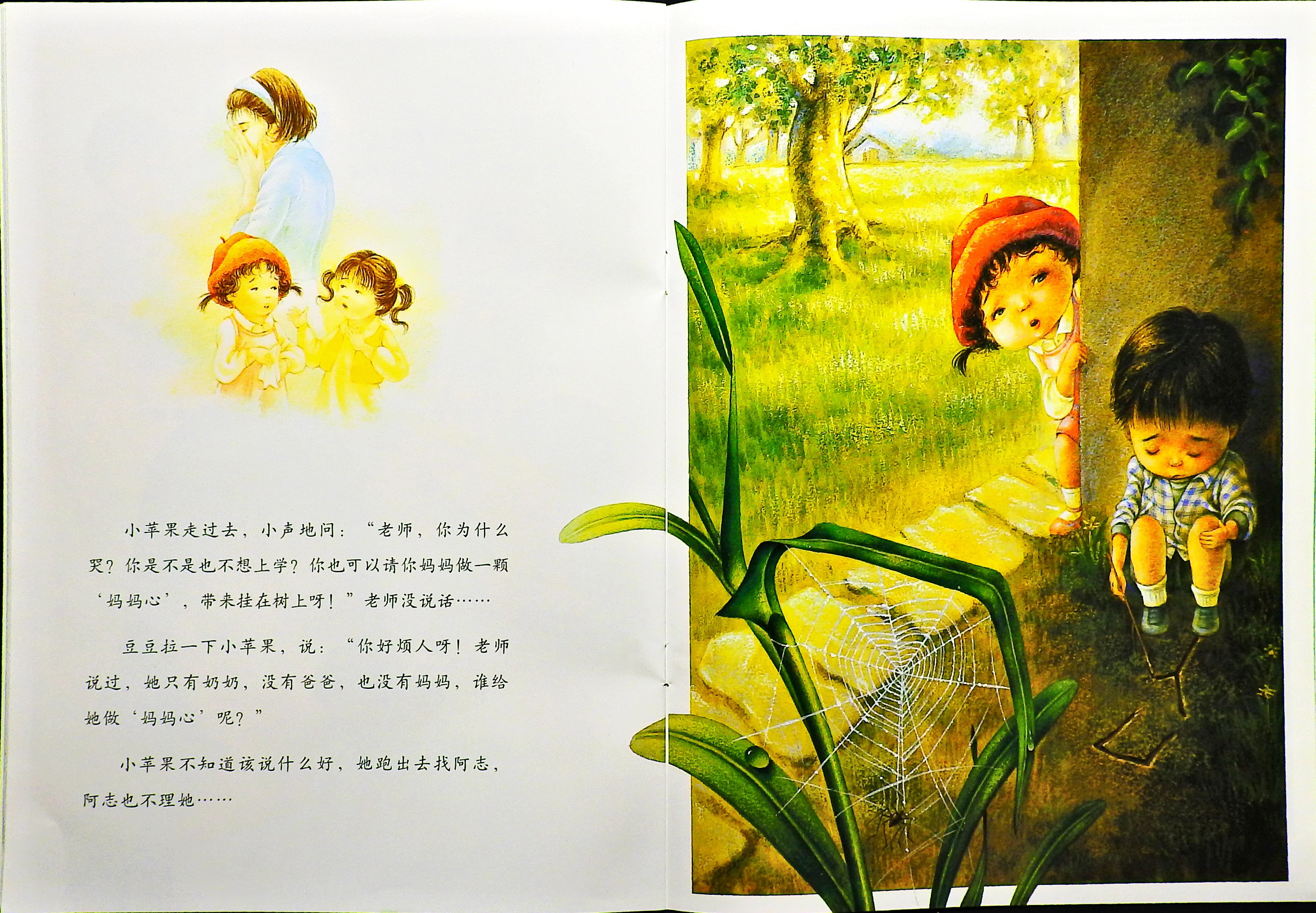 妈妈心·妈妈树 (09),绘本,绘本故事,绘本阅读,故事书,童书,图画书,课外阅读